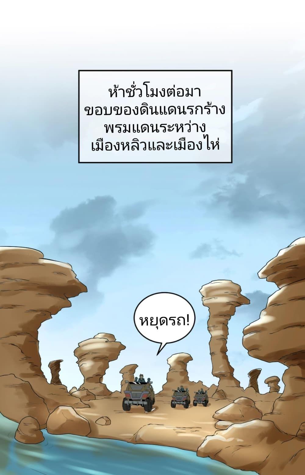 The Age of Ghost Spirits ตอนที่ 20 2