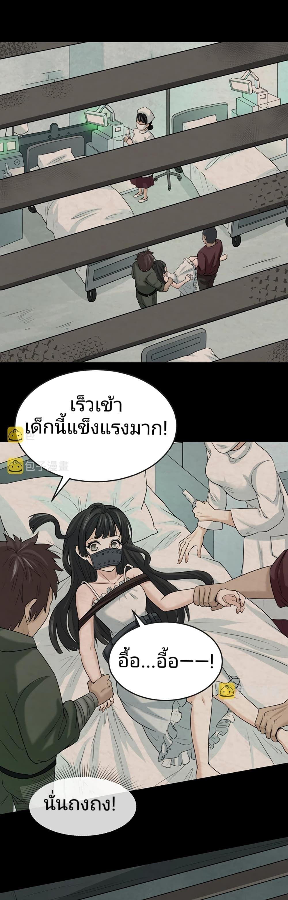 The Age of Ghost Spirits ตอนที่ 32 24