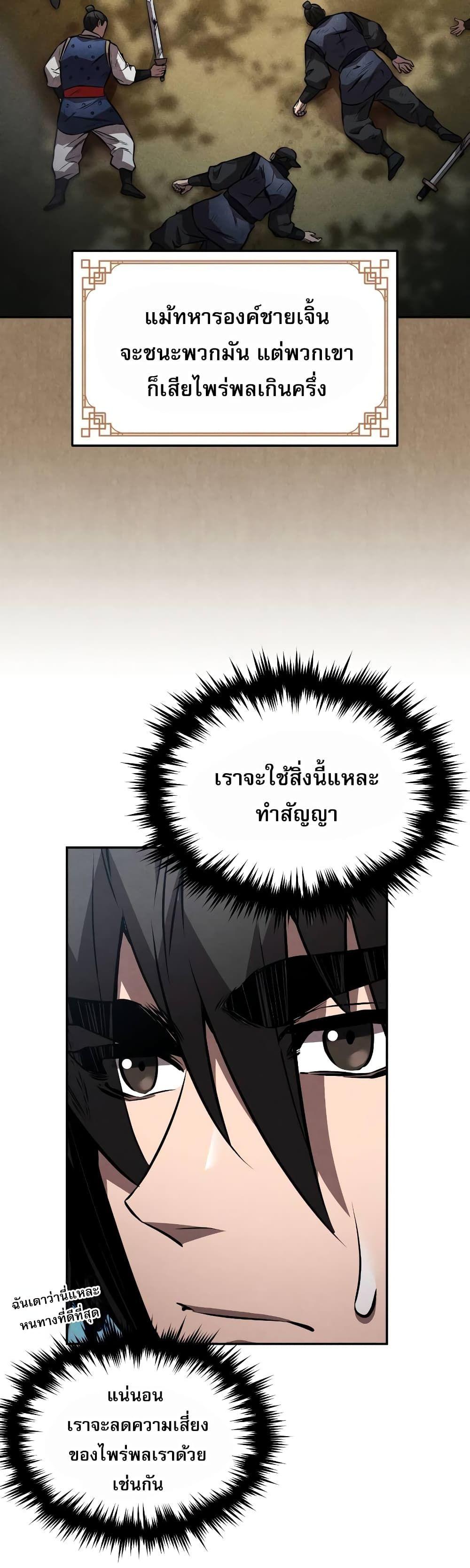 Reincarnated Escort Warrior ตอนที่ 41 24
