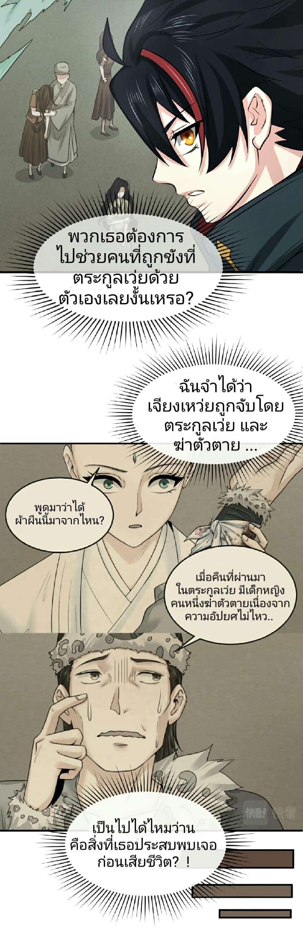 The Age of Ghost Spirits ตอนที่ 60 24