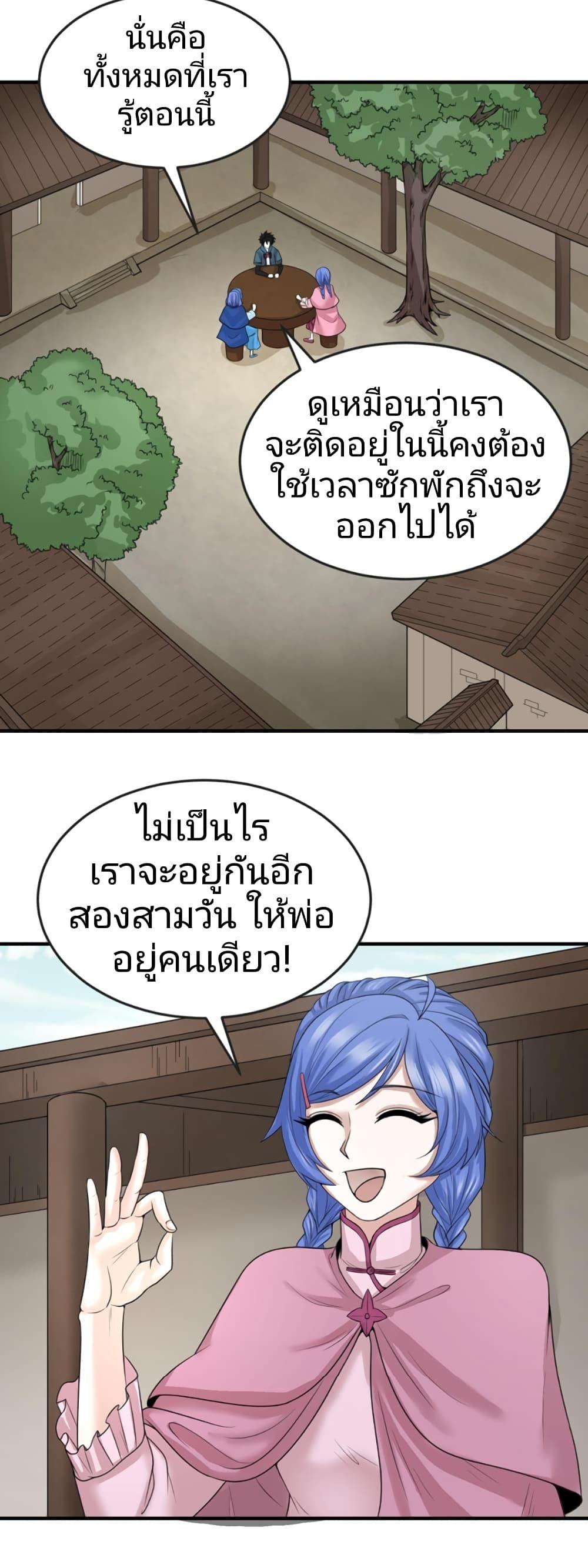 The Age of Ghost Spirits ตอนที่ 44 24