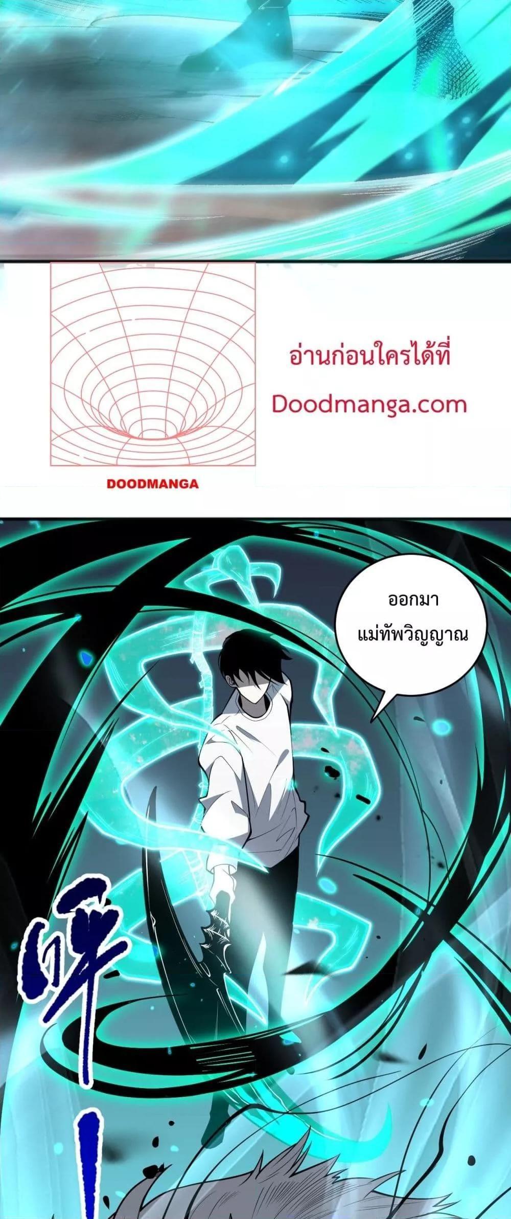 Disastrous Necromancer ตอนที่ 88 24