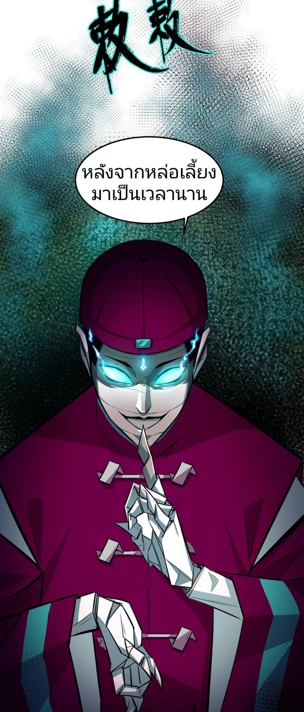 The Age of Ghost Spirits ตอนที่ 1 24