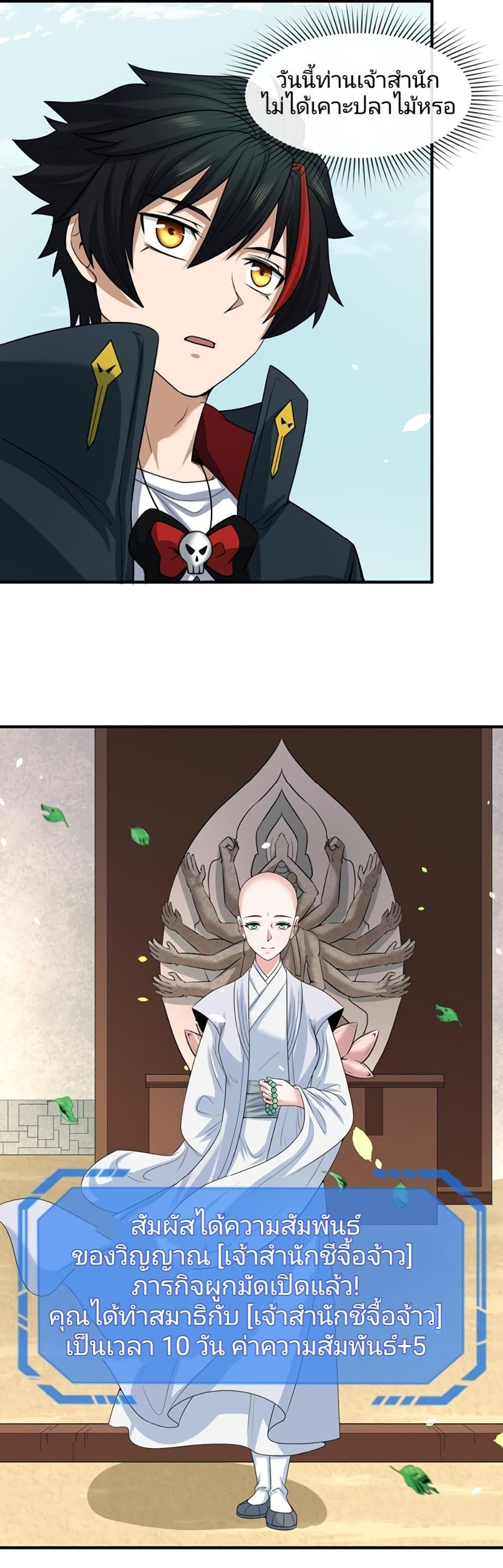 The Age of Ghost Spirits ตอนที่ 45 24