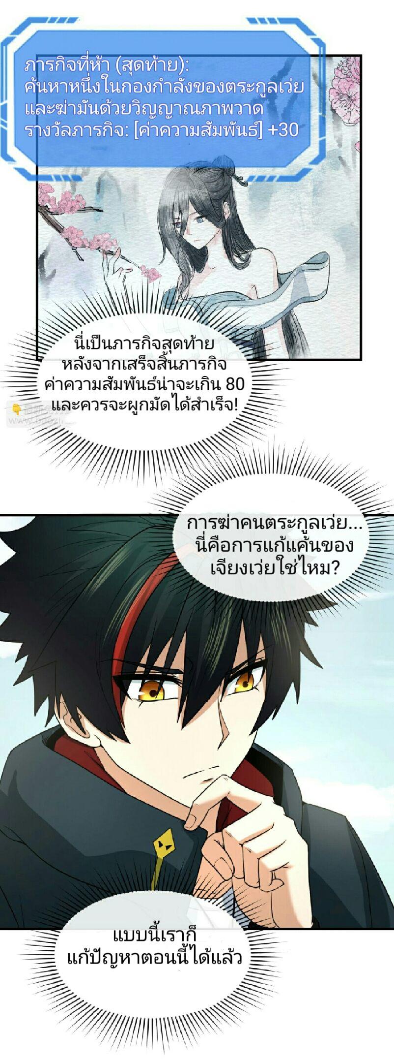 The Age of Ghost Spirits ตอนที่ 64 24