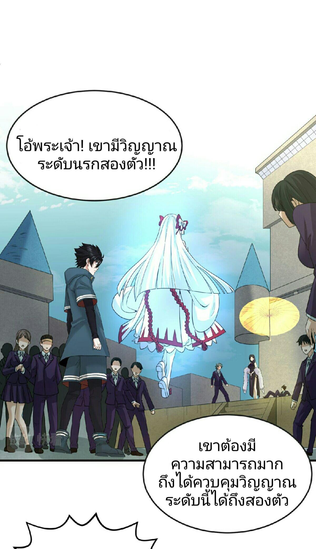 The Age of Ghost Spirits ตอนที่ 58 2