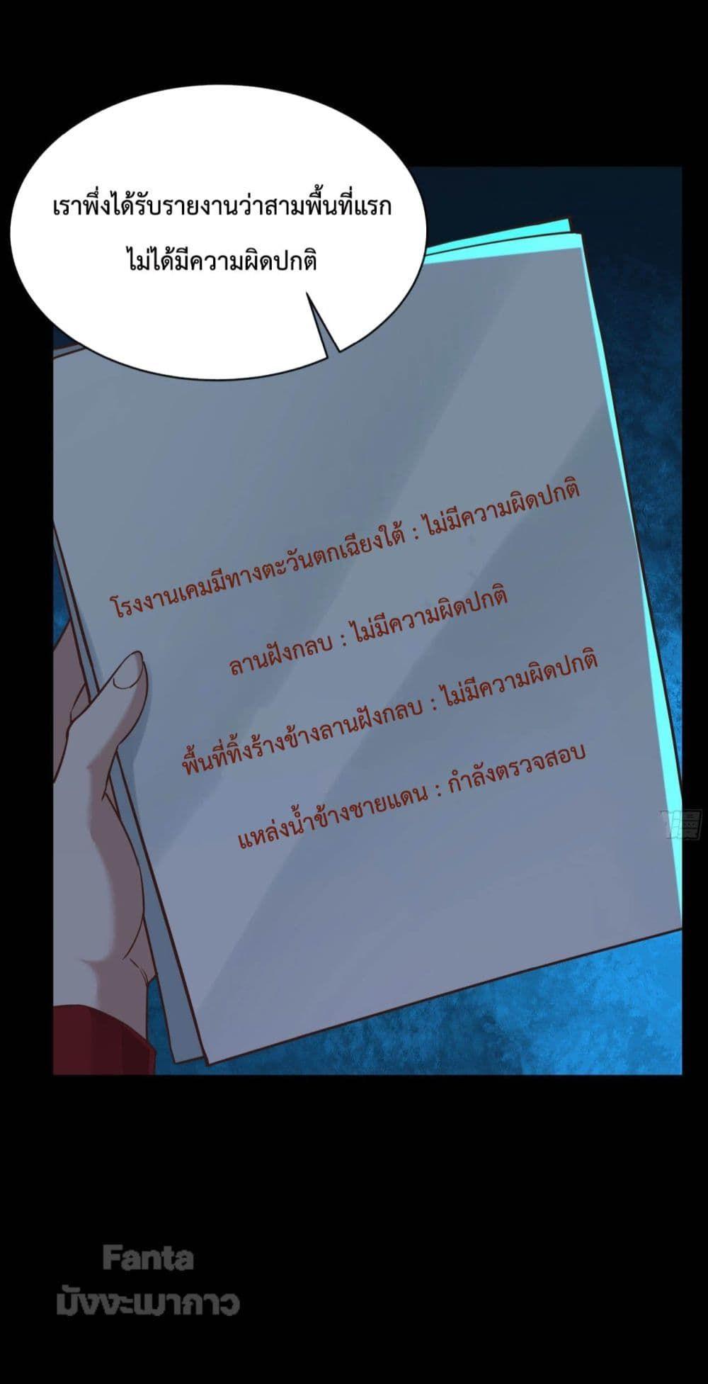 Start Of The Red Moon ตอนที่ 16 24