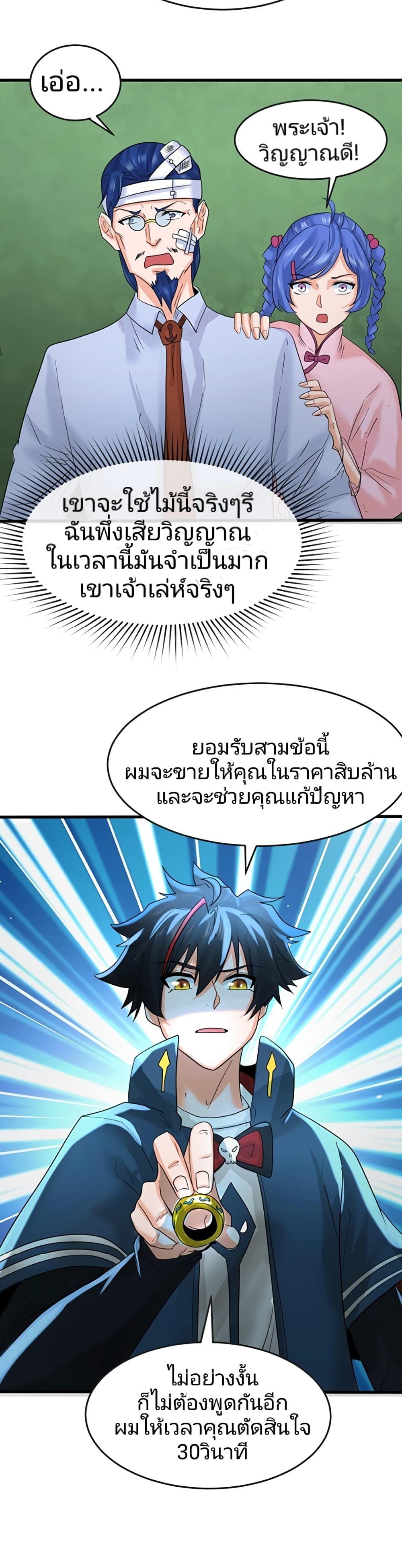 The Age of Ghost Spirits ตอนที่ 23 24