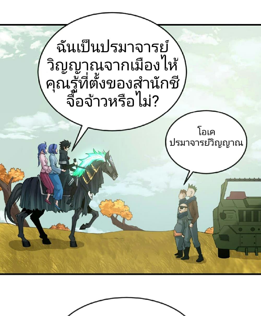 The Age of Ghost Spirits ตอนที่ 48 24