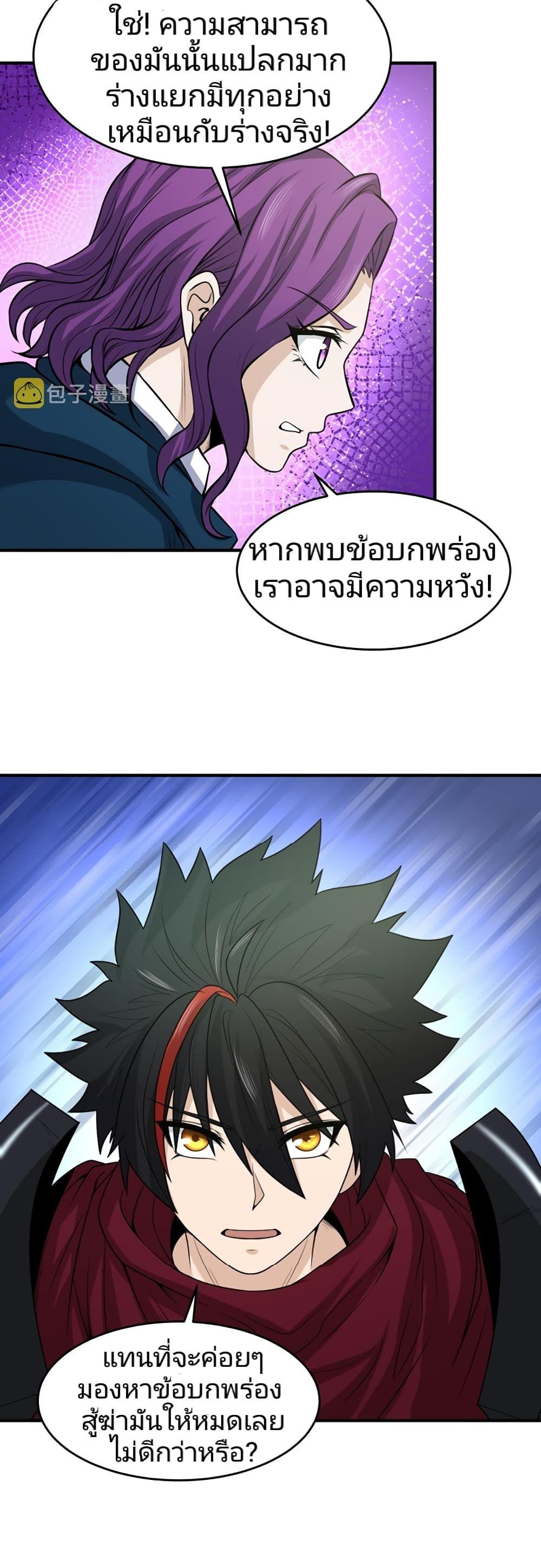 The Age of Ghost Spirits ตอนที่ 36 24