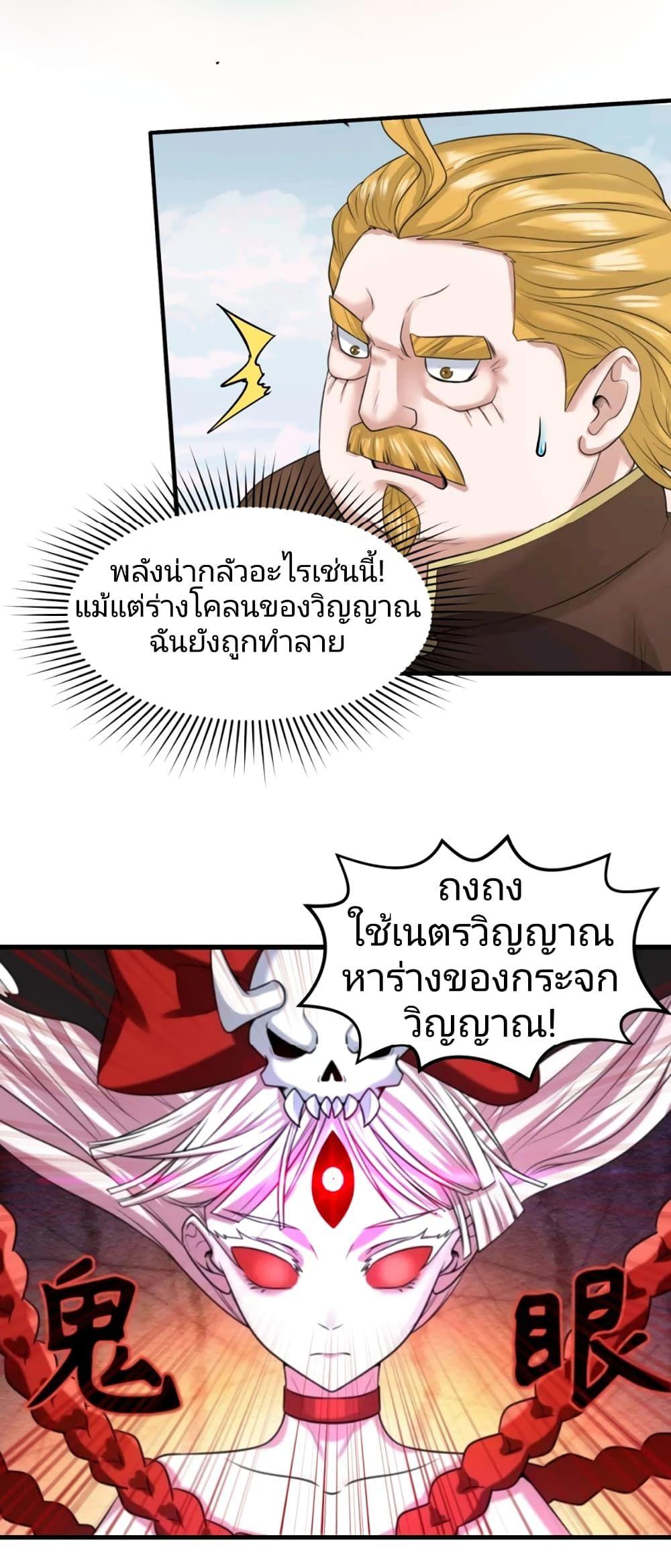 The Age of Ghost Spirits ตอนที่ 37 24