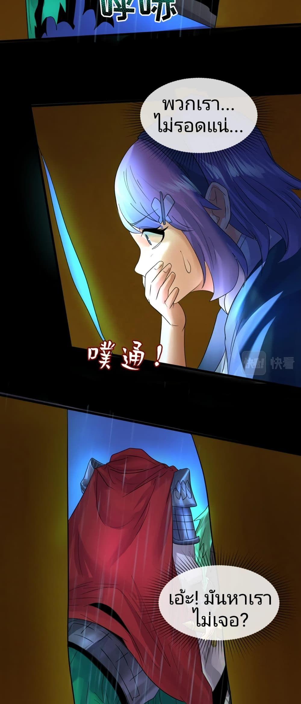 The Age of Ghost Spirits ตอนที่ 22 24