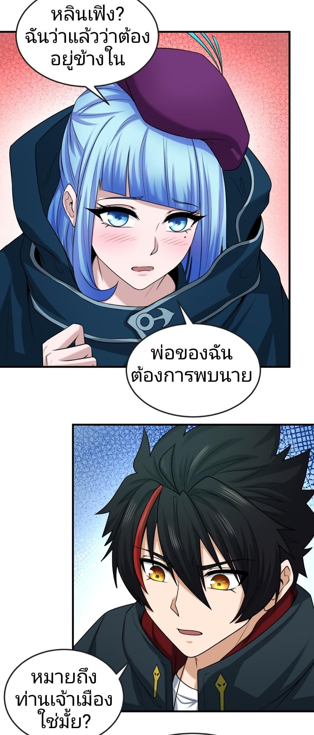 The Age of Ghost Spirits ตอนที่ 39 24
