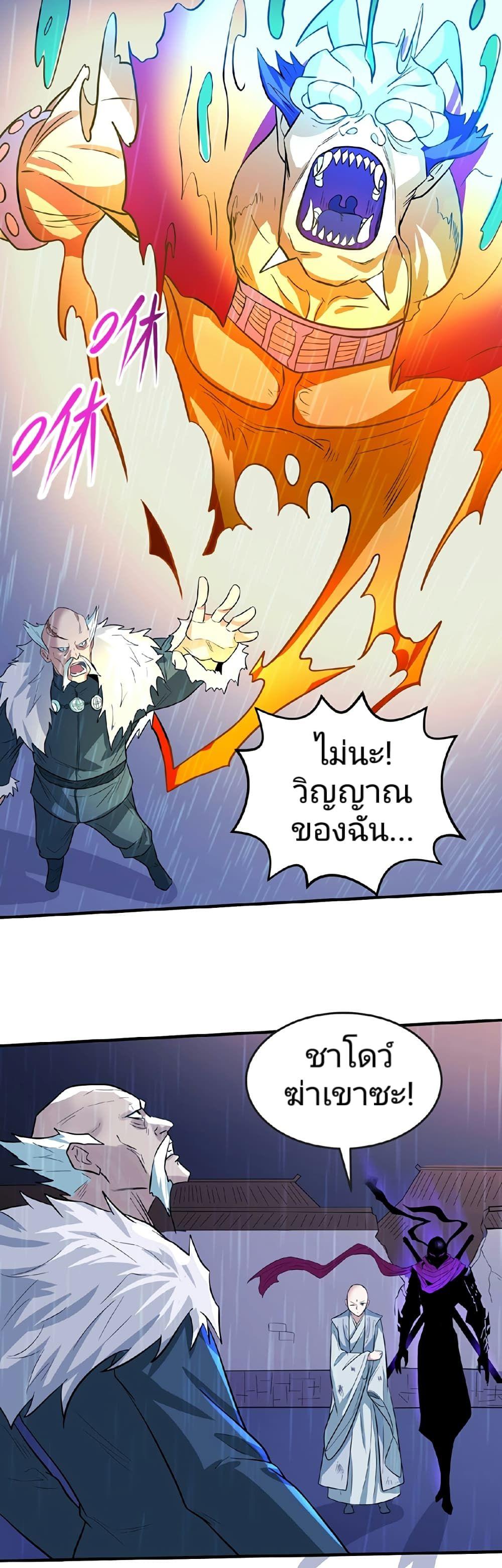 The Age of Ghost Spirits ตอนที่ 52 24
