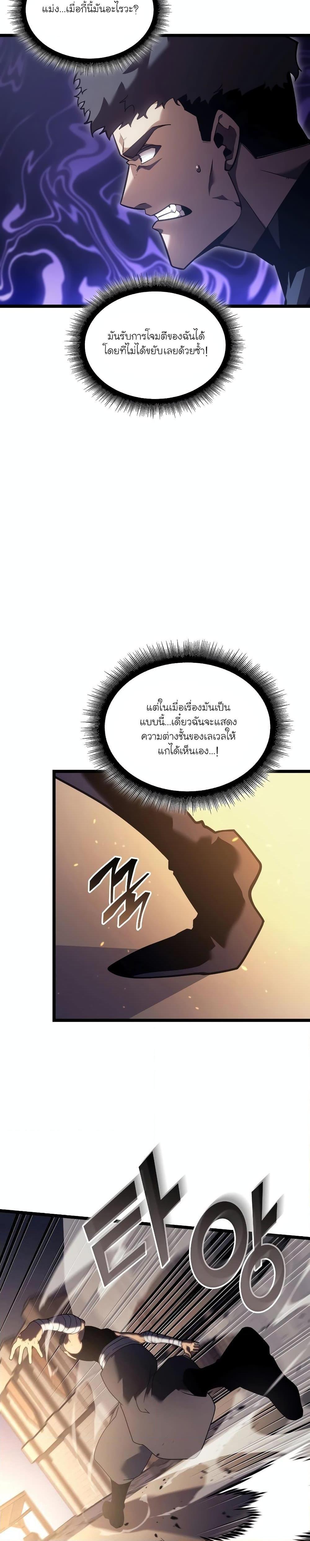 Return of the SSS-Class Ranker ตอนที่ 105 24