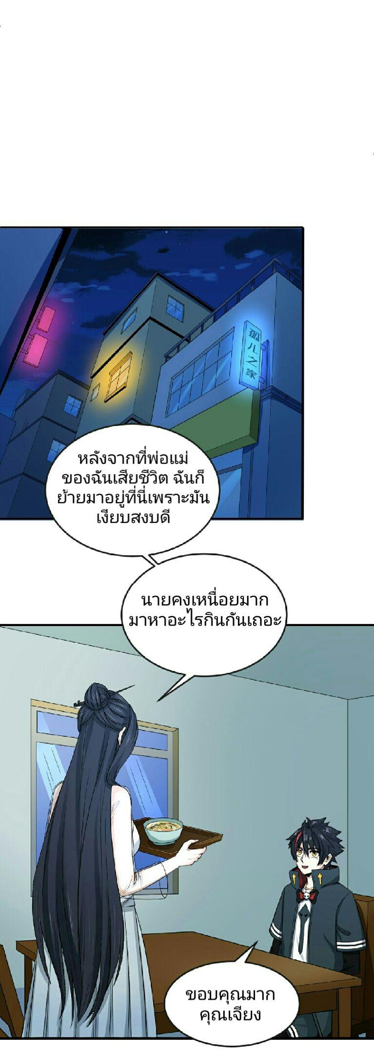 The Age of Ghost Spirits ตอนที่ 62 24