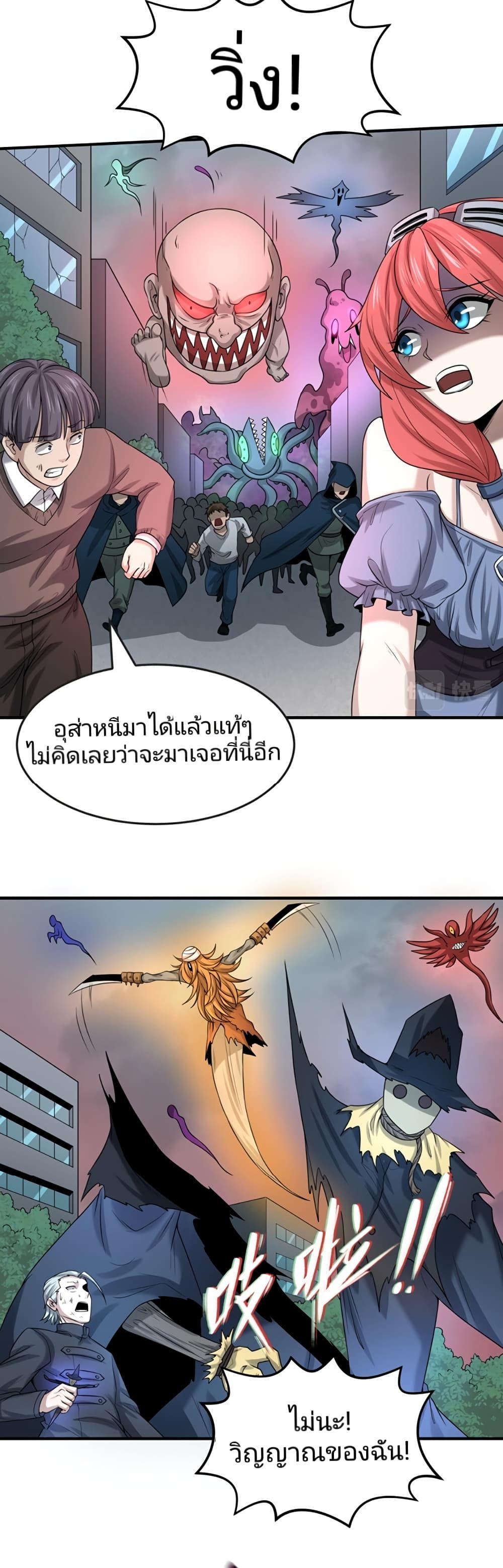 The Age of Ghost Spirits ตอนที่ 34 24