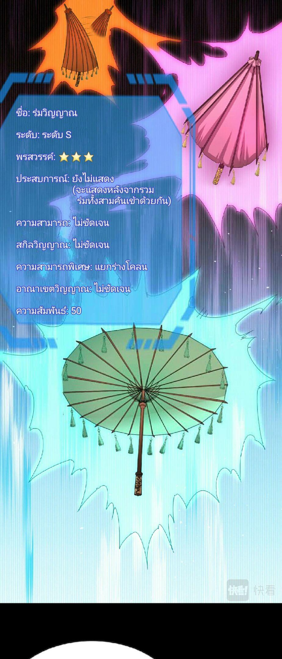 The Age of Ghost Spirits ตอนที่ 56 24