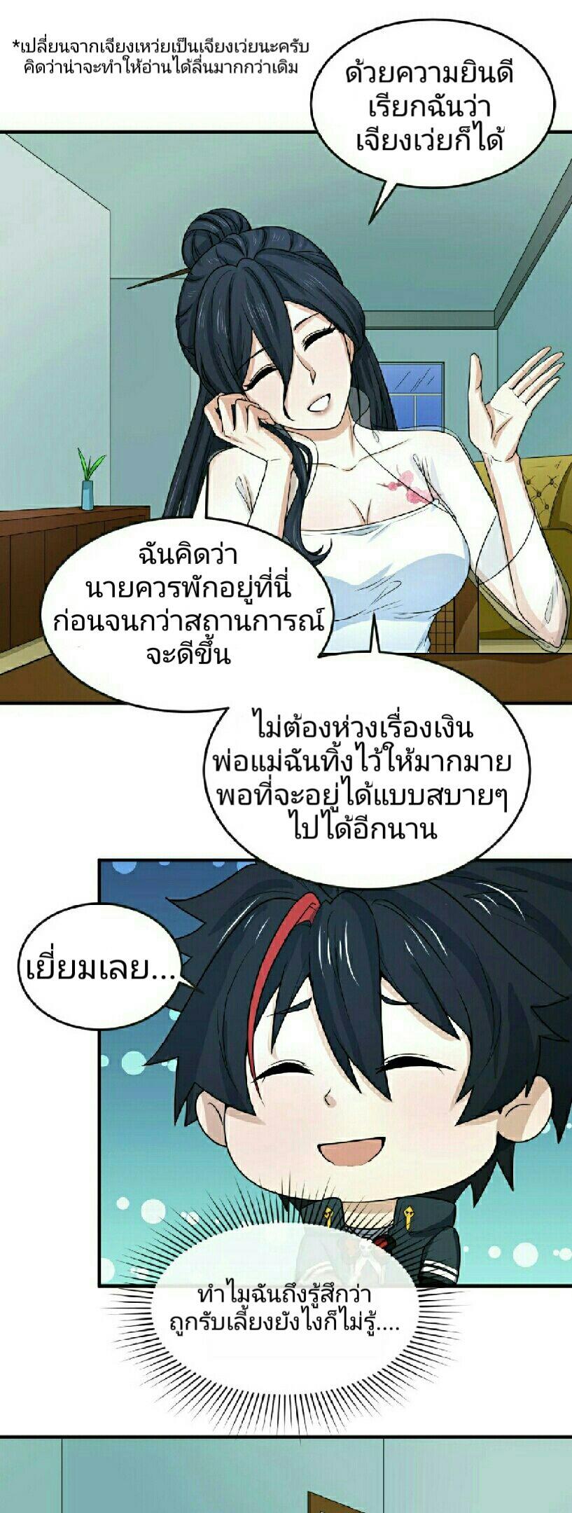 The Age of Ghost Spirits ตอนที่ 62 25