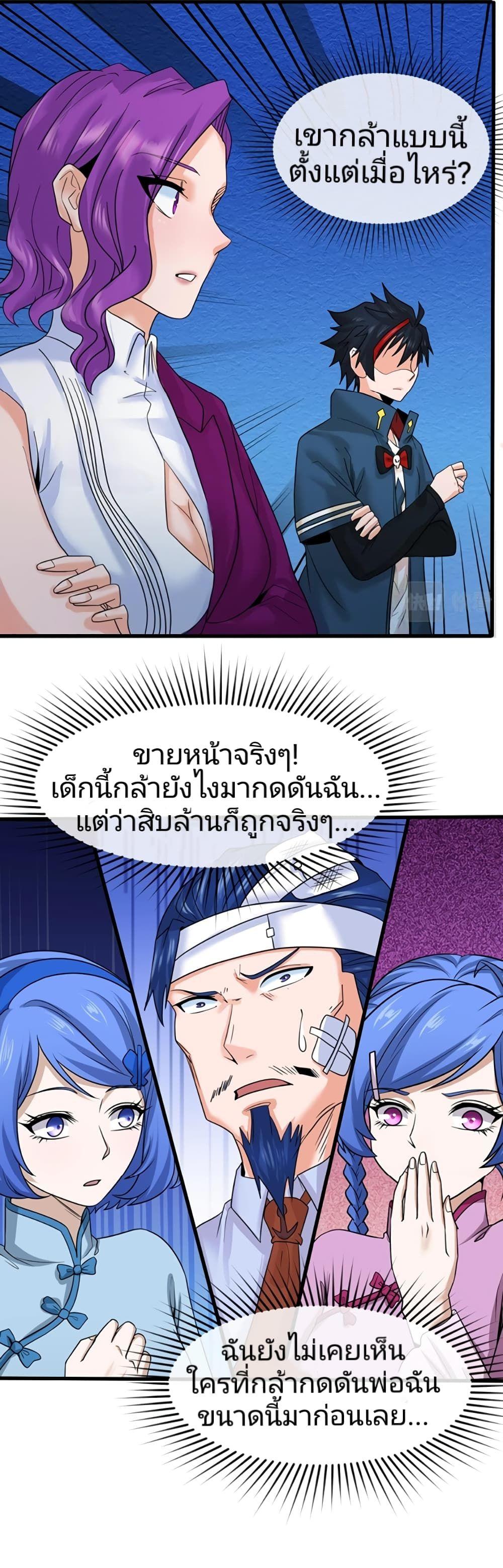 The Age of Ghost Spirits ตอนที่ 23 25