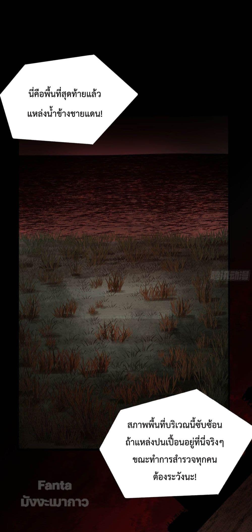 Start Of The Red Moon ตอนที่ 16 25