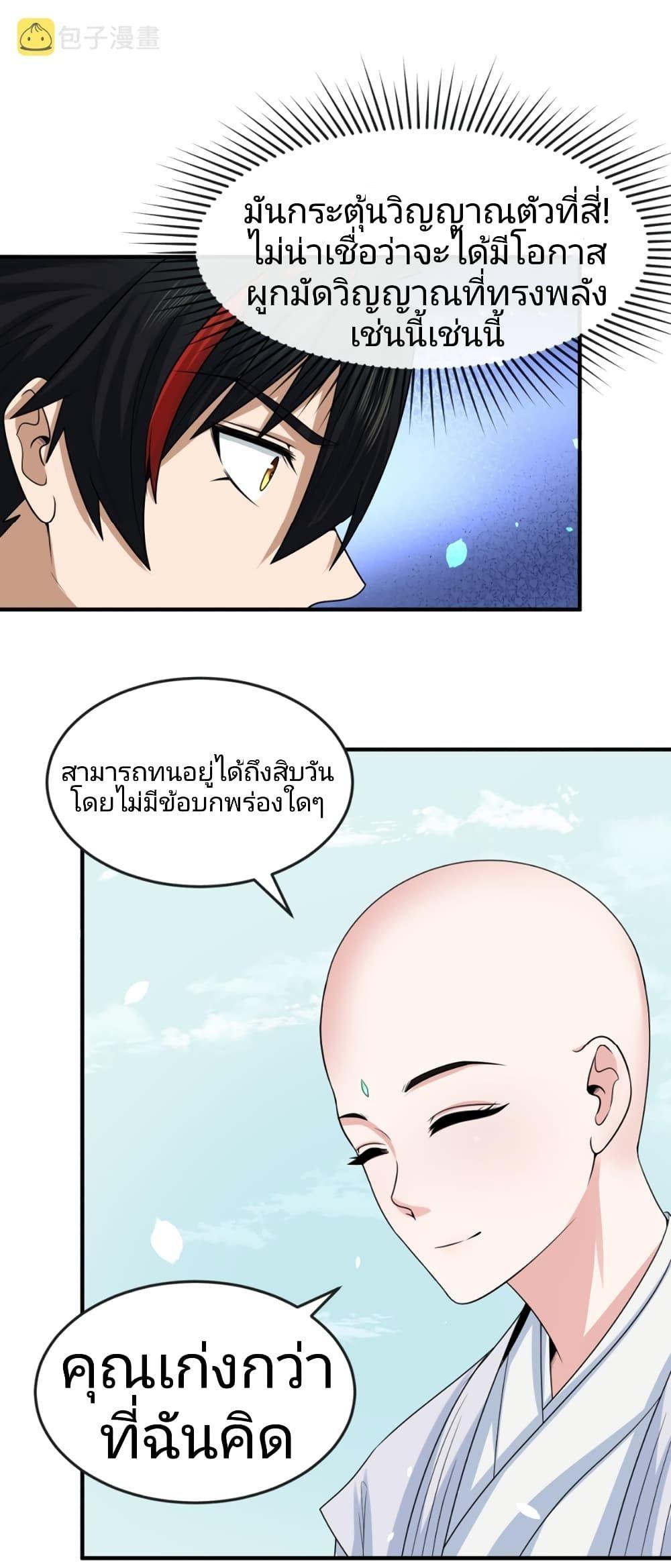 The Age of Ghost Spirits ตอนที่ 45 25