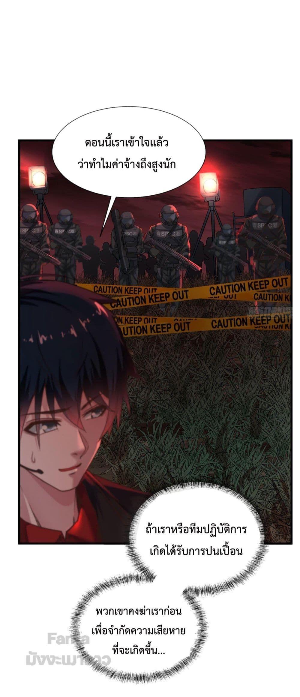 Start Of The Red Moon ตอนที่ 17 25