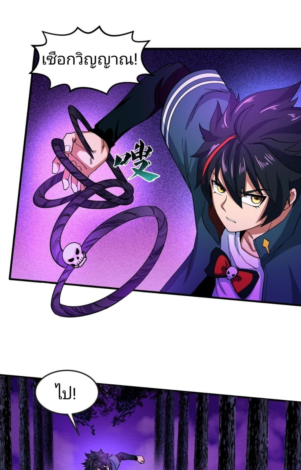 The Age of Ghost Spirits ตอนที่ 11 25