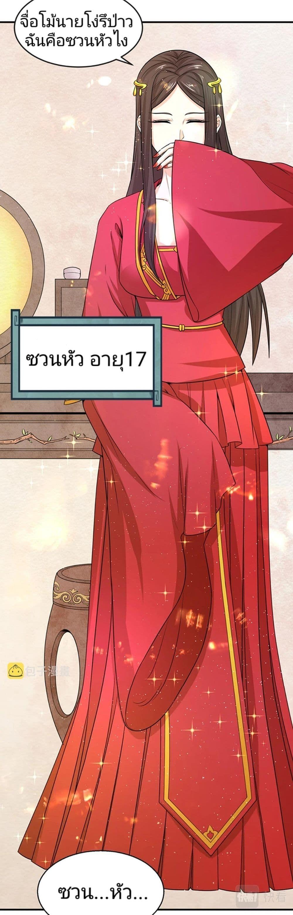 The Age of Ghost Spirits ตอนที่ 14 25