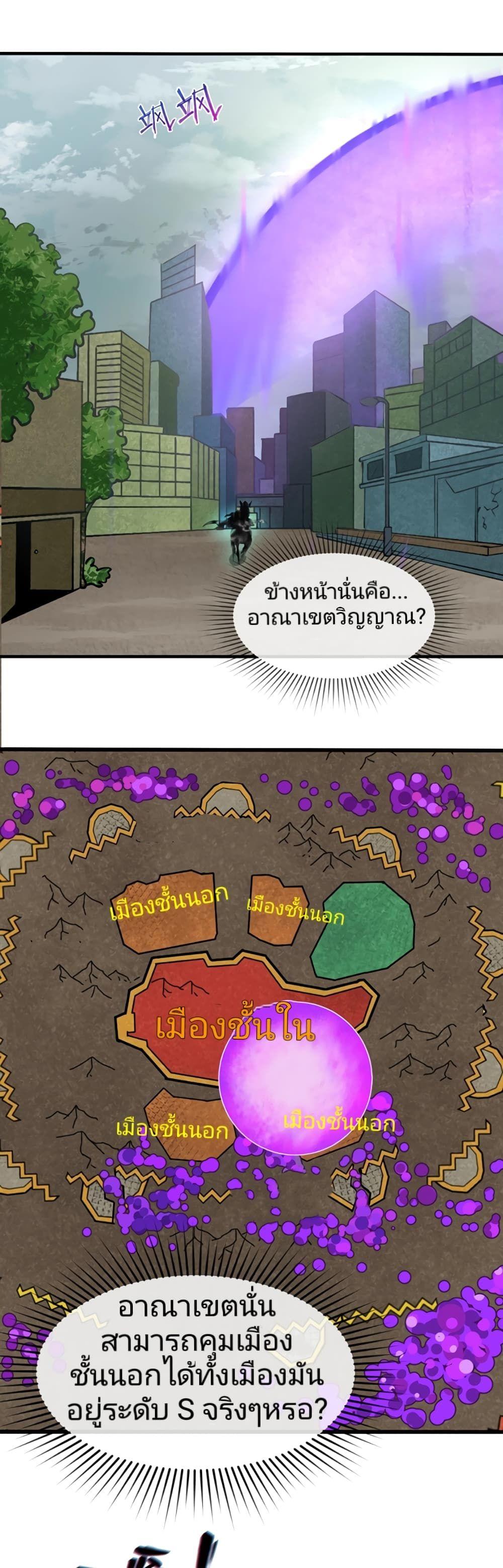 The Age of Ghost Spirits ตอนที่ 31 25