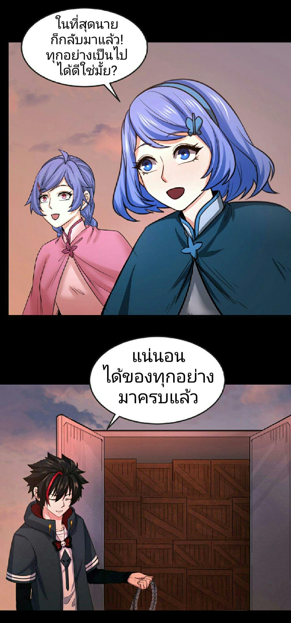 The Age of Ghost Spirits ตอนที่ 59 25