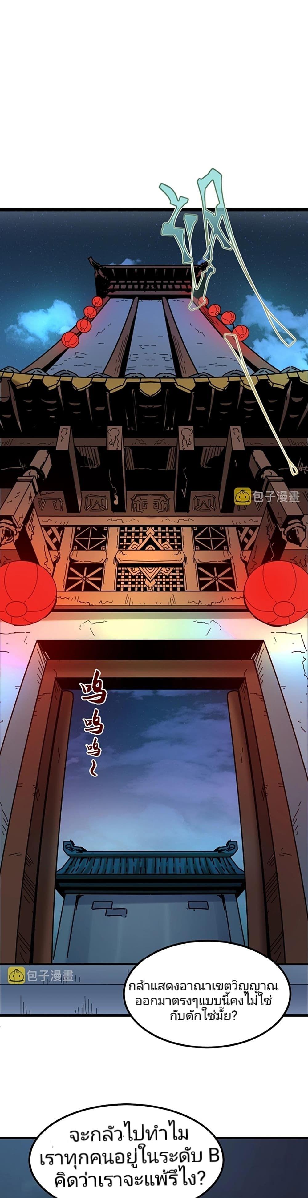 The Age of Ghost Spirits ตอนที่ 8 2