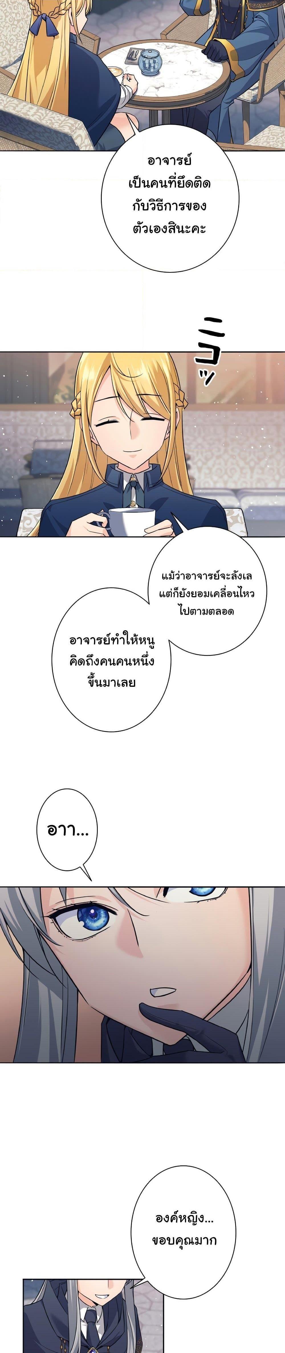 I Quit the Hero’s Party ตอนที่ 9 25
