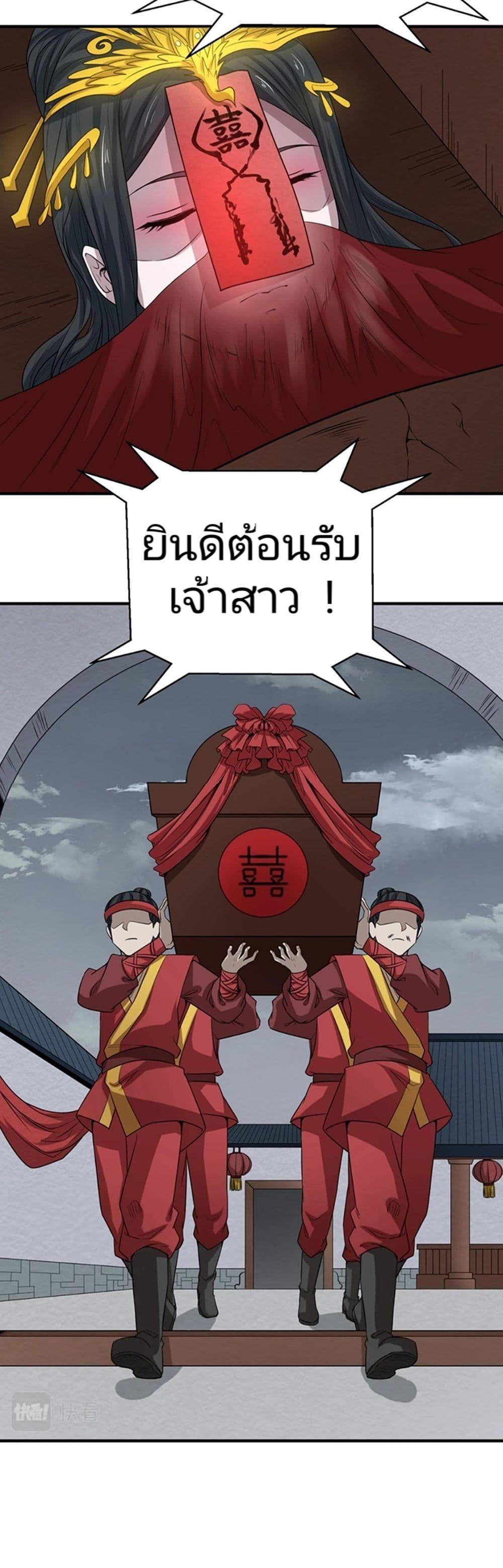 The Age of Ghost Spirits ตอนที่ 15 25