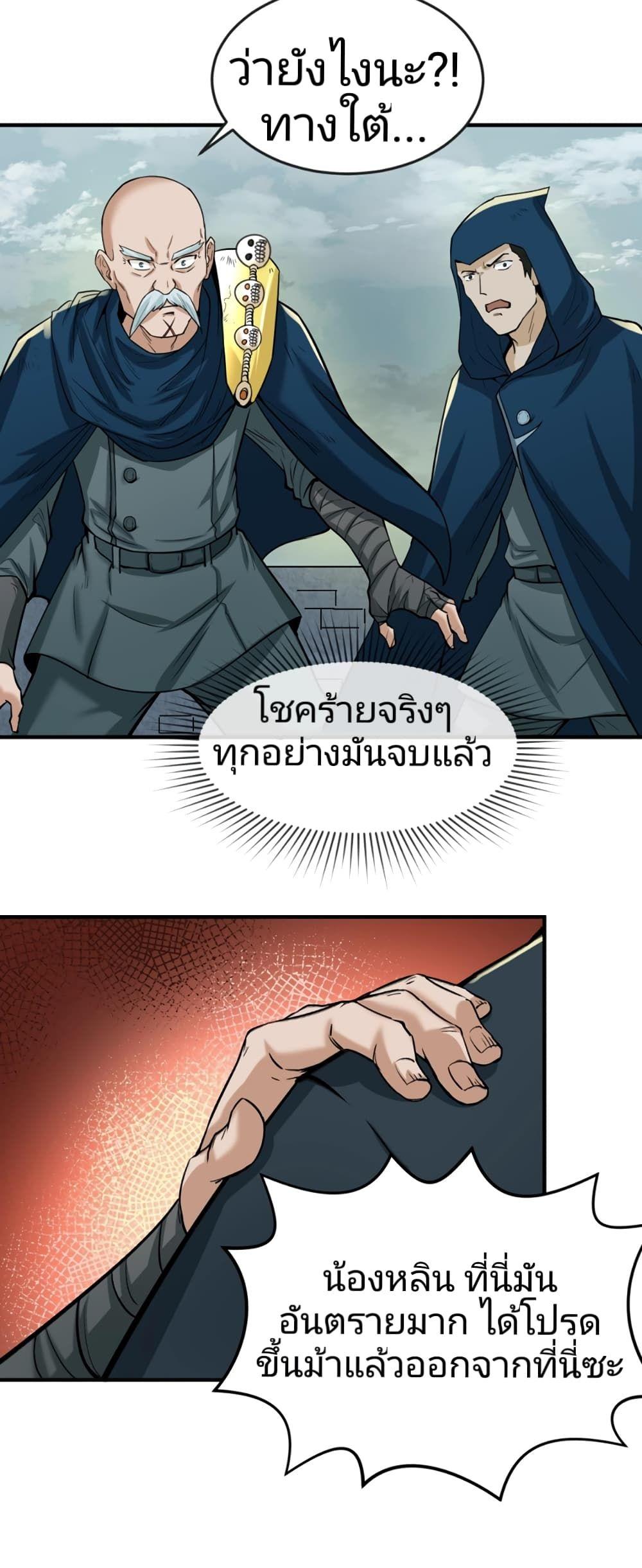 The Age of Ghost Spirits ตอนที่ 29 25