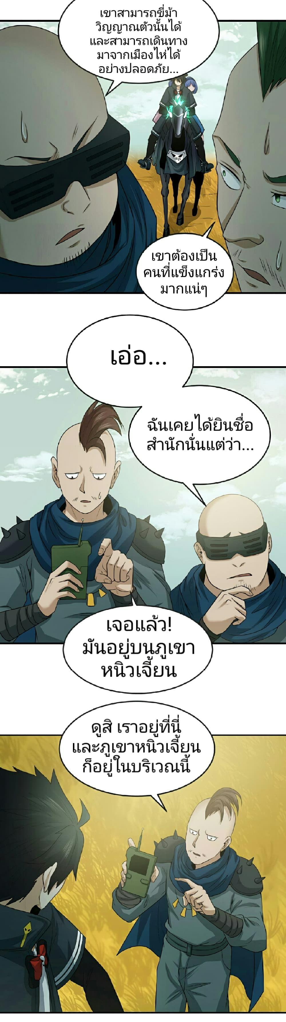The Age of Ghost Spirits ตอนที่ 48 25