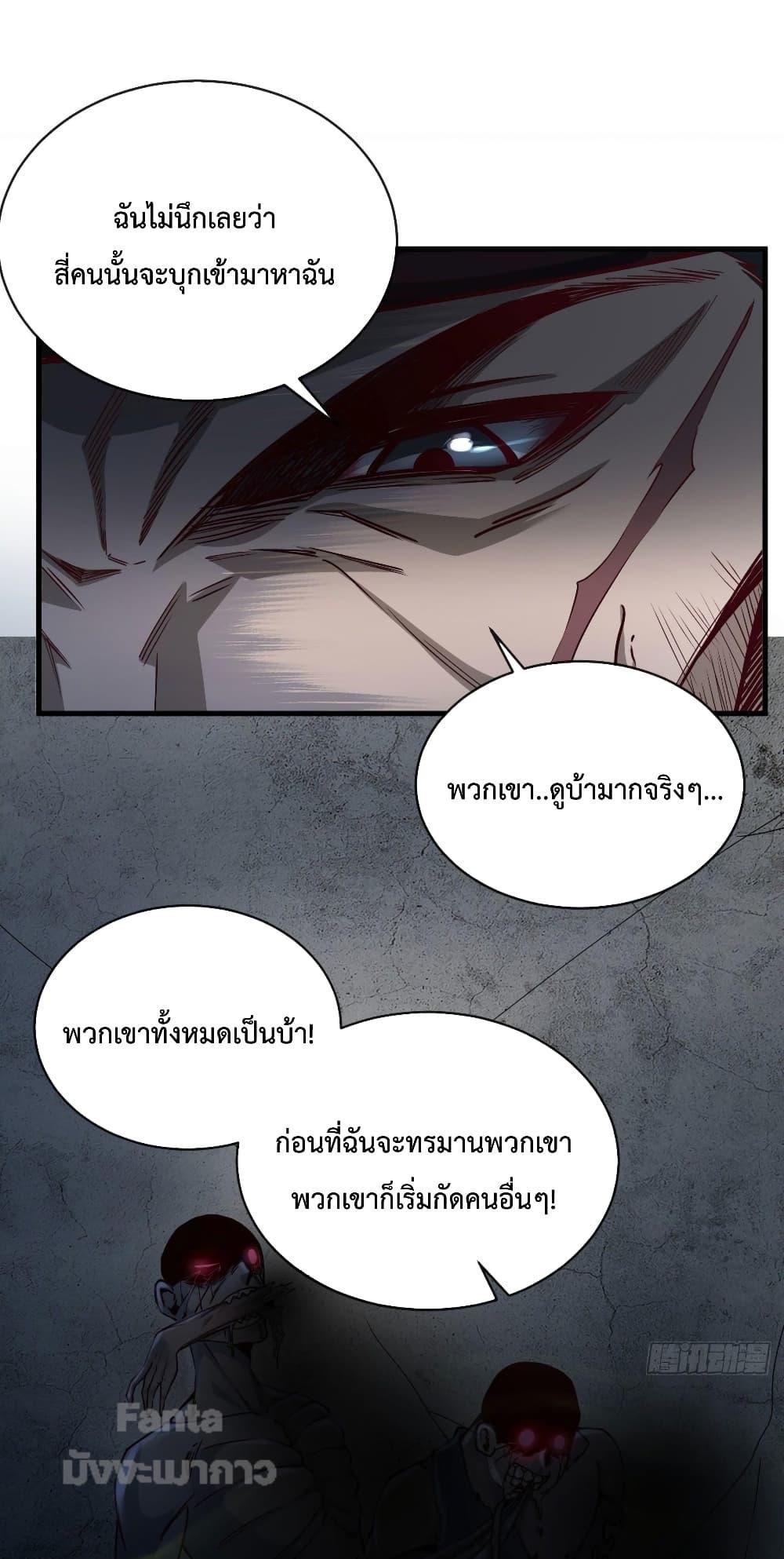 Start Of The Red Moon ตอนที่ 15 25