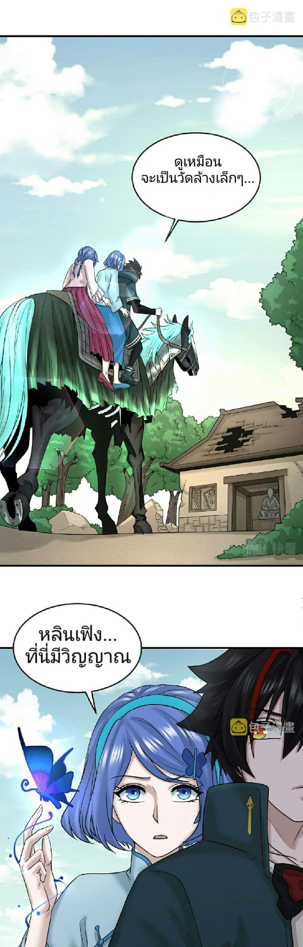 The Age of Ghost Spirits ตอนที่ 49 25