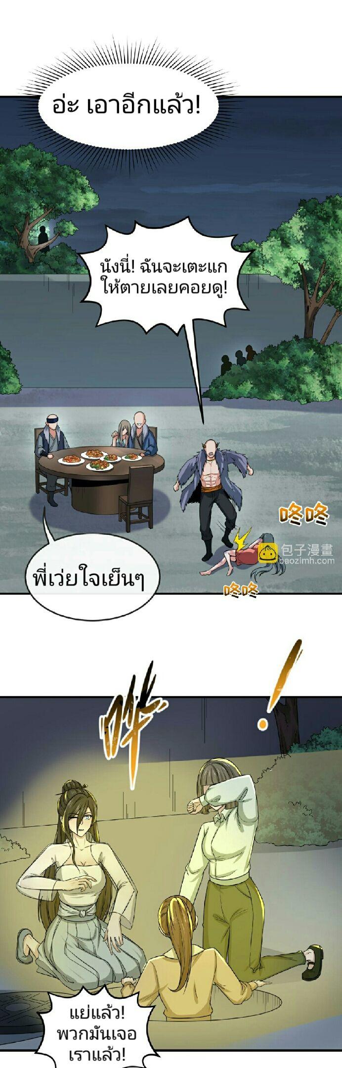 The Age of Ghost Spirits ตอนที่ 61 25