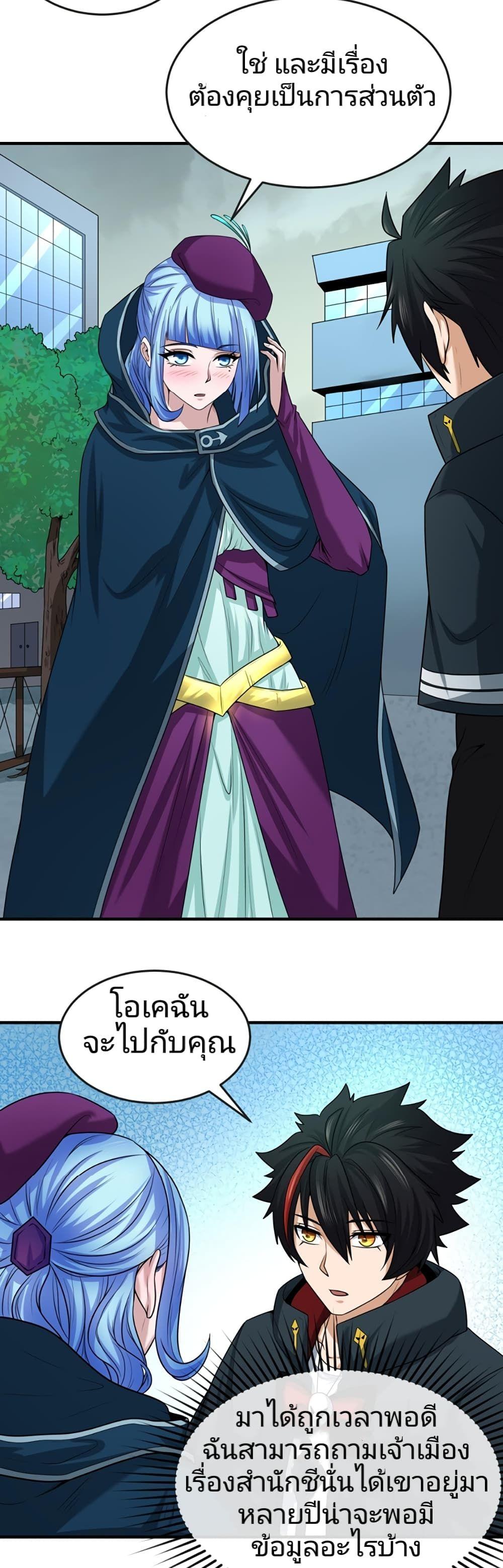 The Age of Ghost Spirits ตอนที่ 39 25