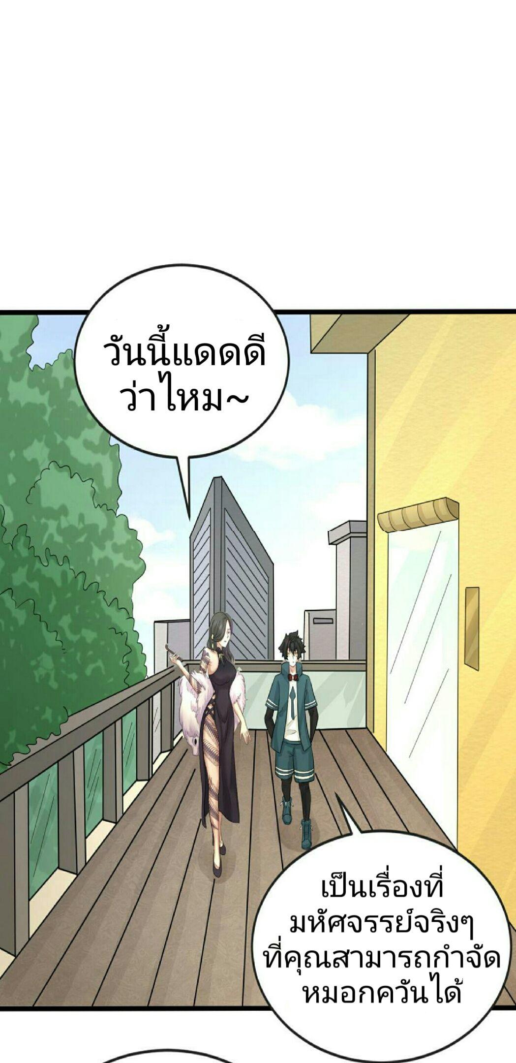 The Age of Ghost Spirits ตอนที่ 54 25