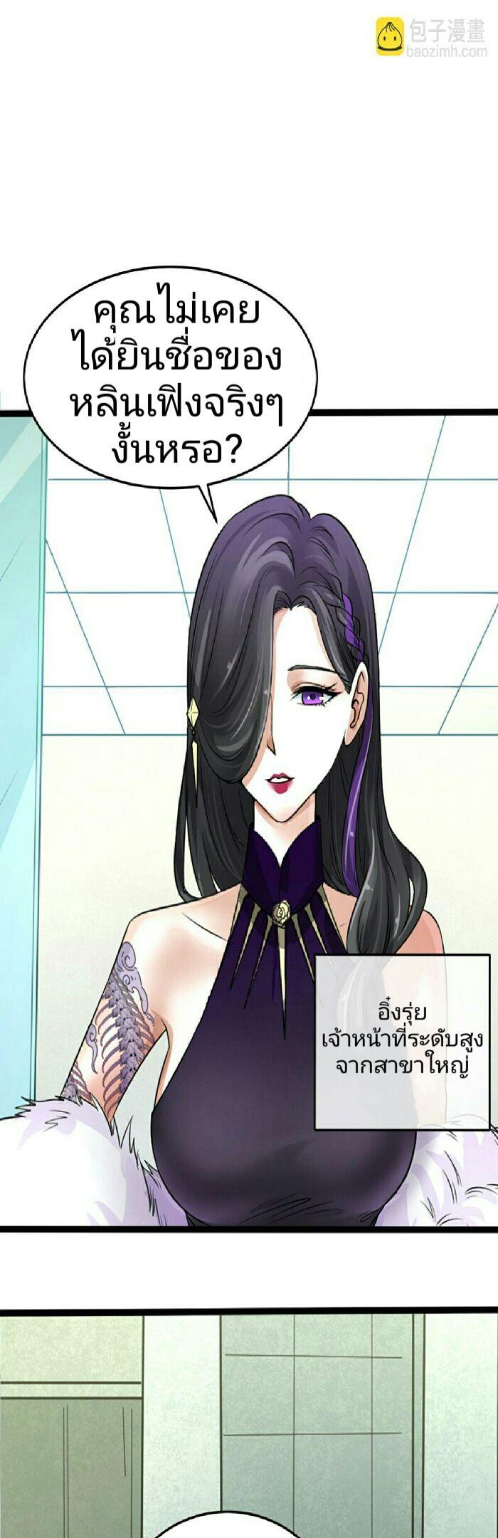 The Age of Ghost Spirits ตอนที่ 54 2