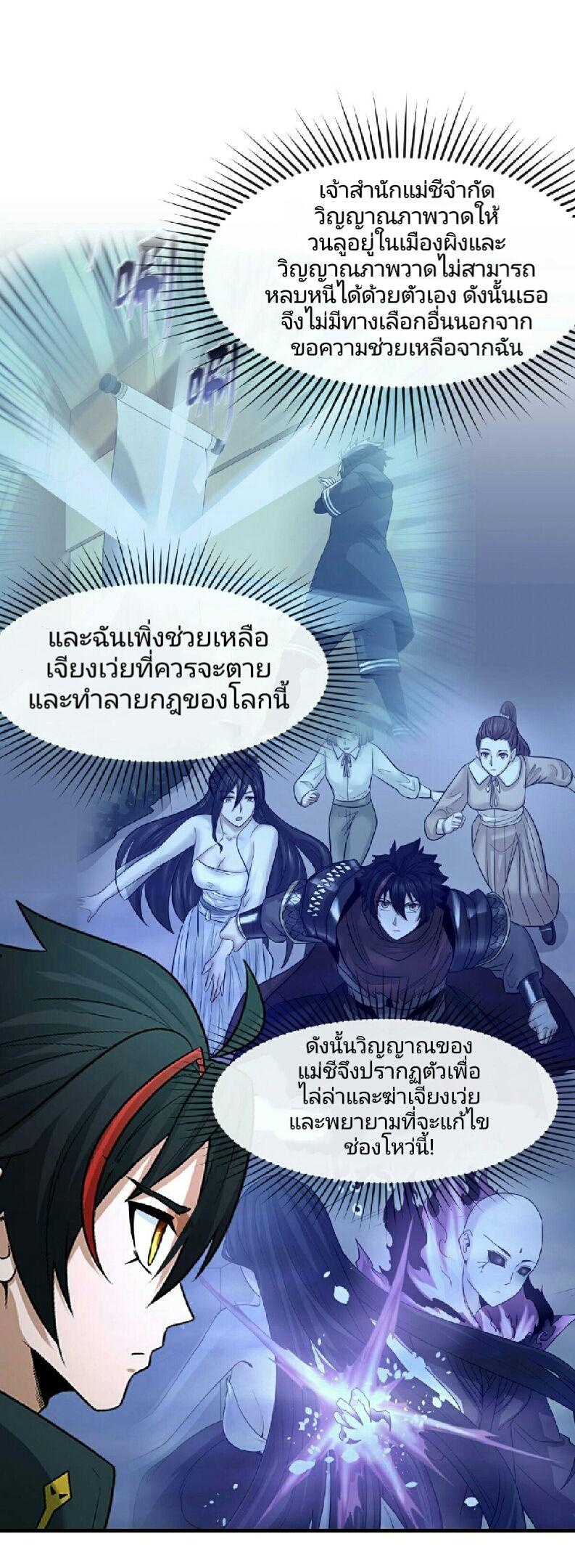 The Age of Ghost Spirits ตอนที่ 63 2