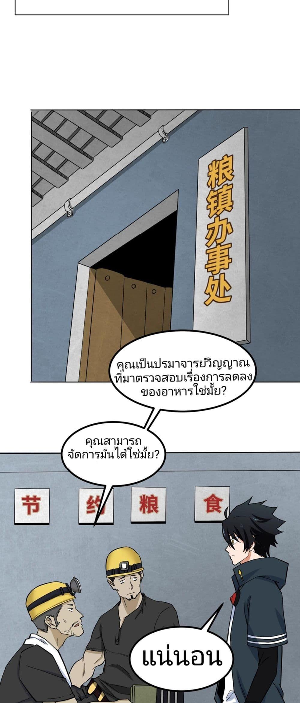 The Age of Ghost Spirits ตอนที่ 6 25