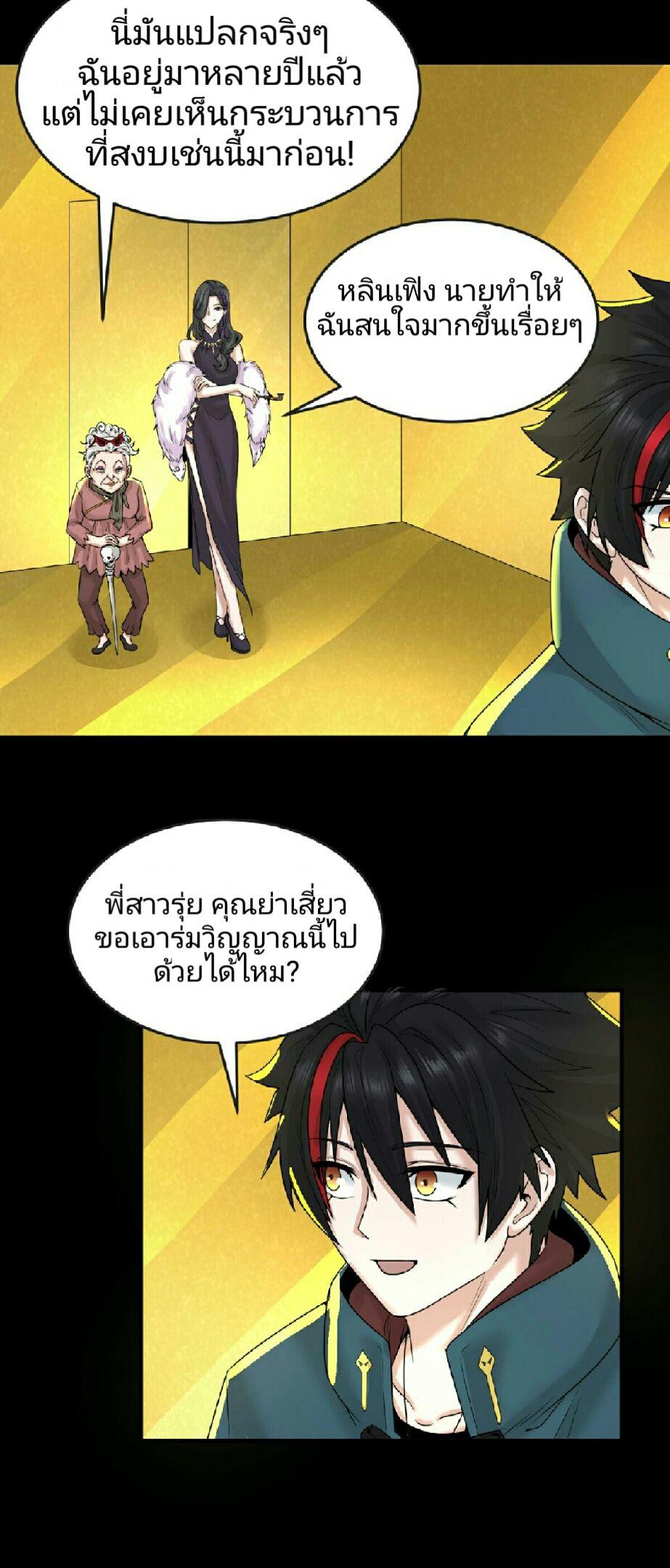 The Age of Ghost Spirits ตอนที่ 56 25