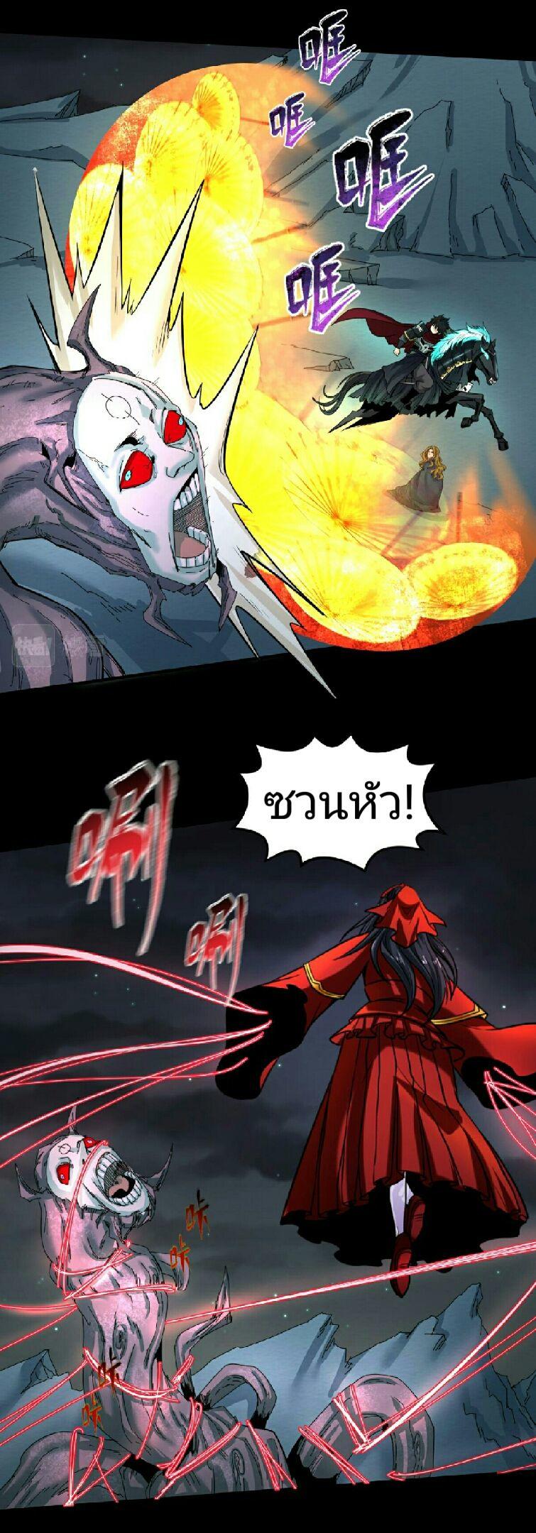 The Age of Ghost Spirits ตอนที่ 58 25