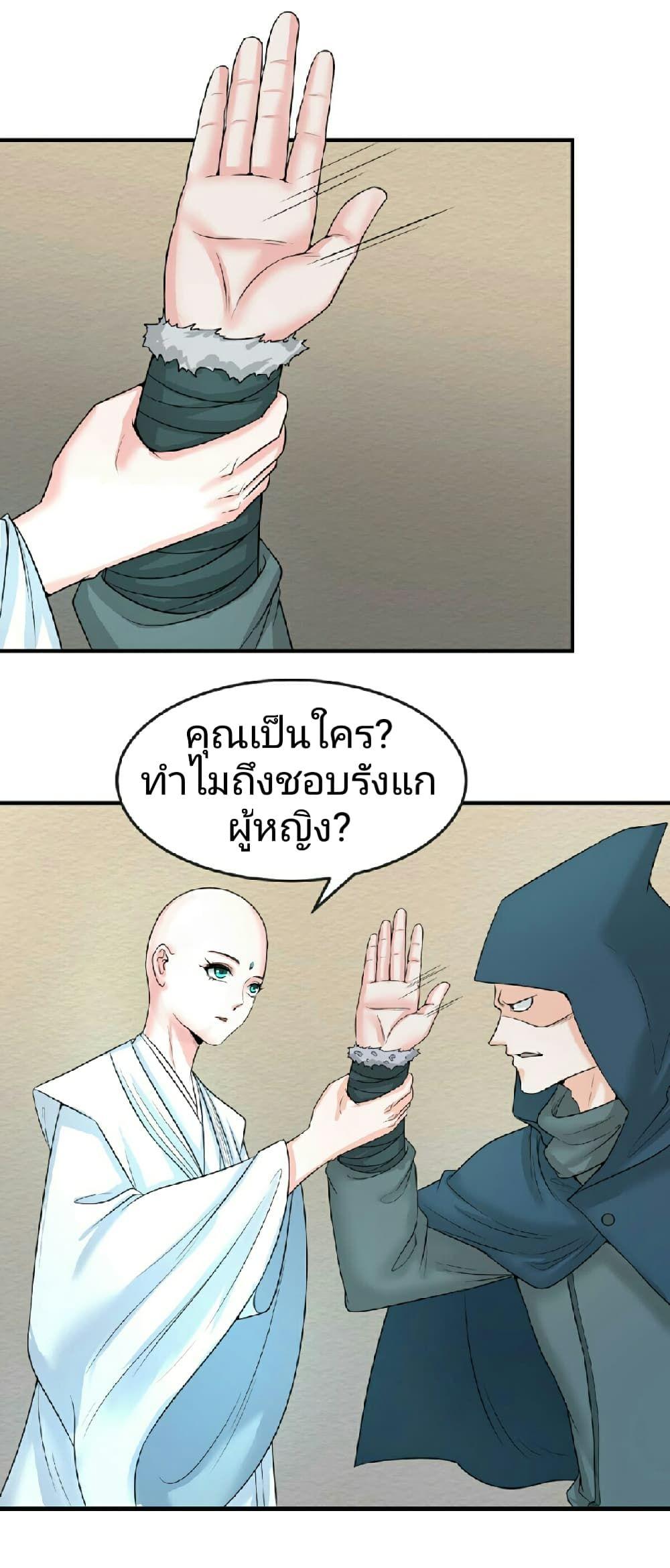 The Age of Ghost Spirits ตอนที่ 51 25