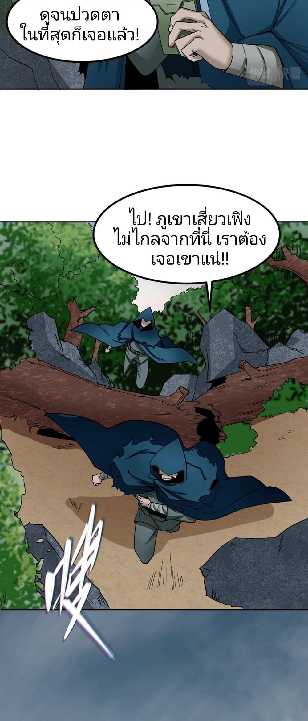 The Age of Ghost Spirits ตอนที่ 9 25