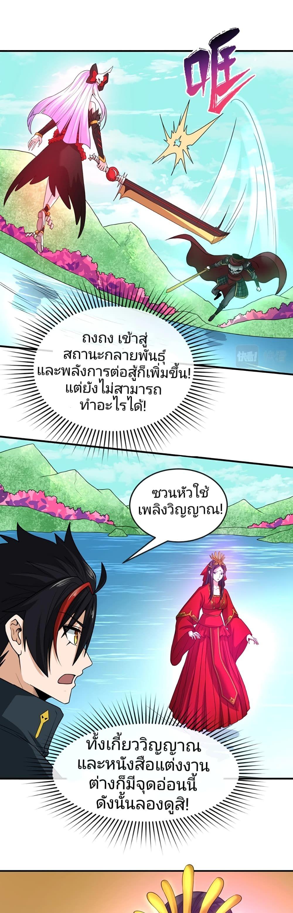 The Age of Ghost Spirits ตอนที่ 25 25