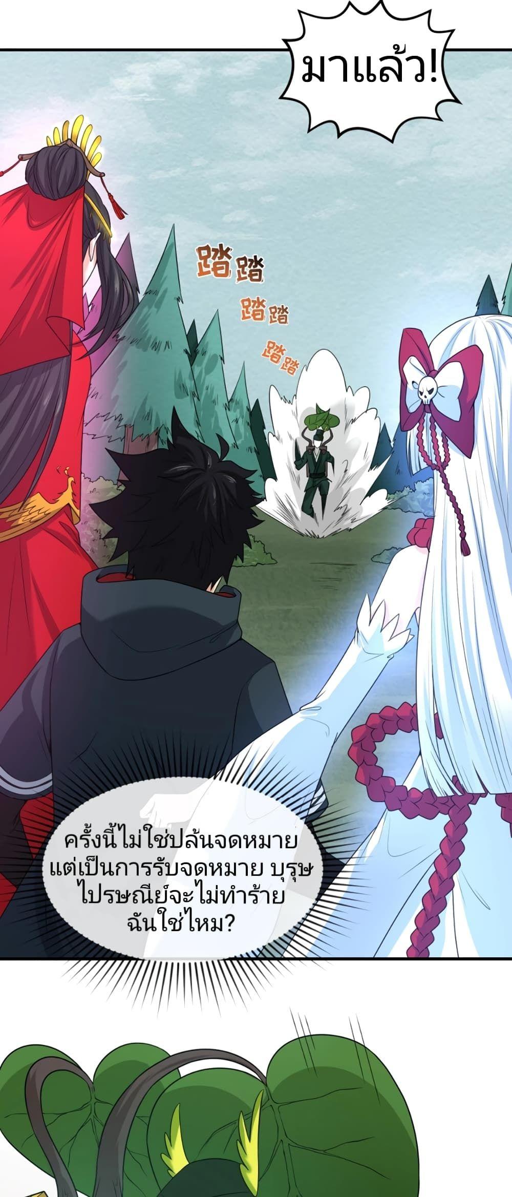 The Age of Ghost Spirits ตอนที่ 27 25